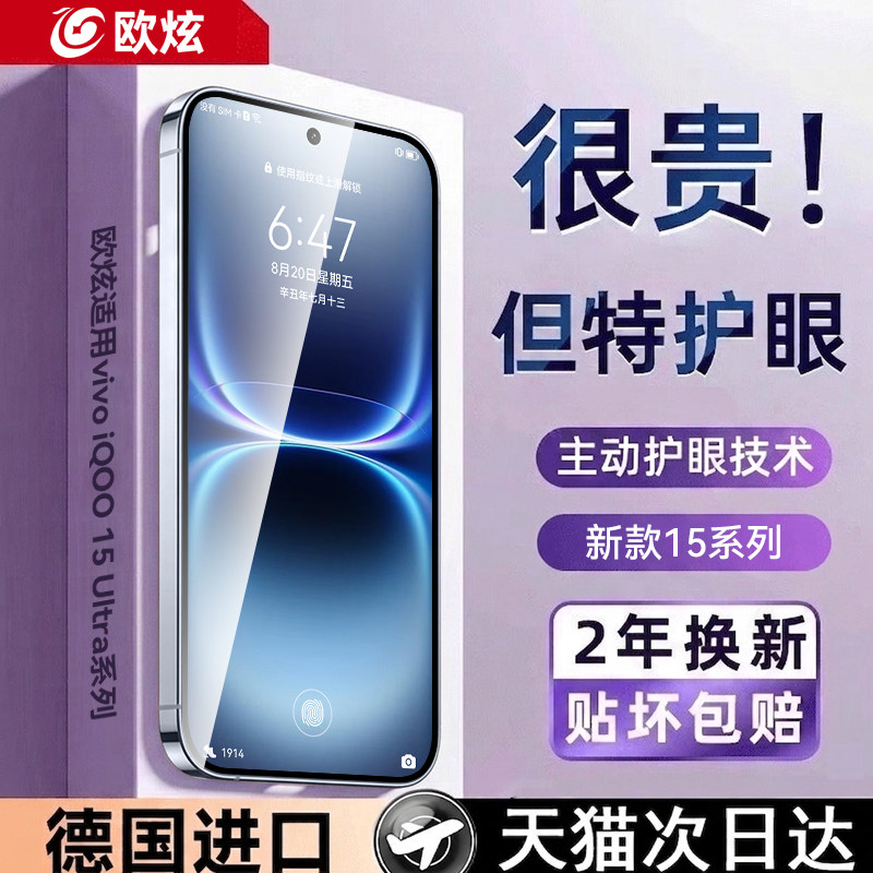 【AR光学德国护眼】欧炫适用iqoo15ultra手机膜防蓝光护眼爱酷15T钢化膜iQOO13保护12pro抗反光12防摔11s贴