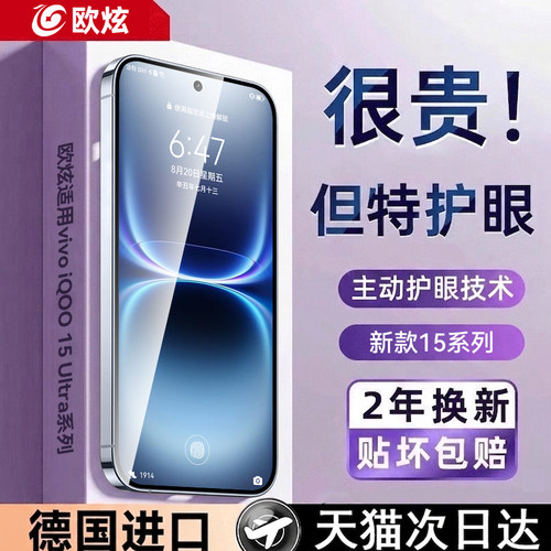 AR光学护眼欧炫适用iqoo15ultra