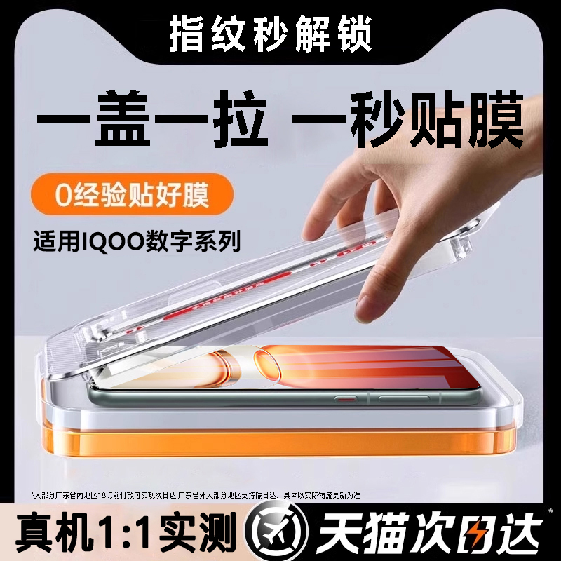 欧炫适用iQOO钢化膜超声波解锁
