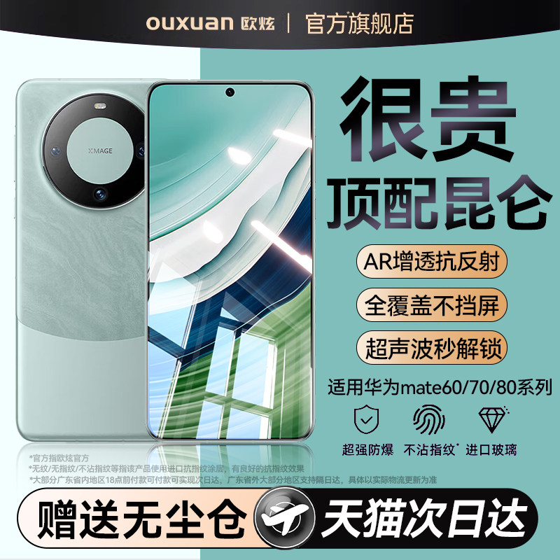 欧炫适用华为mate70Pro钢化膜新款华为mate70手机膜mate60Pro屏幕膜mate60Pro覆盖防窥m60保护贴膜无尘仓Pro+