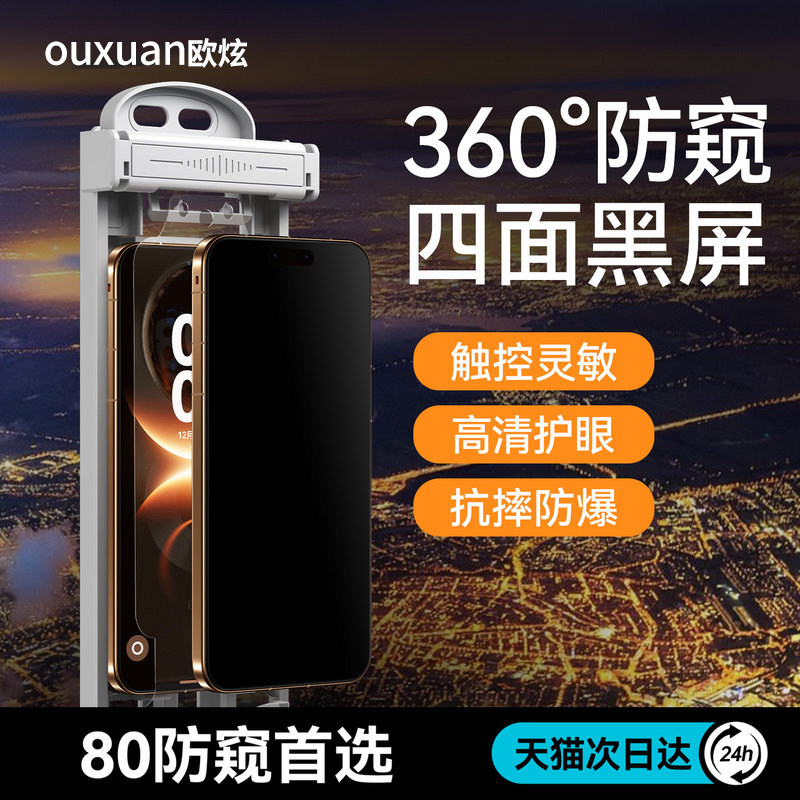 [360°新防窥]欧炫适用华为Mate80/70pro手机膜mate60钢化膜韩将pura80/70/x6/X5防窥膜mate50/40水凝保护膜