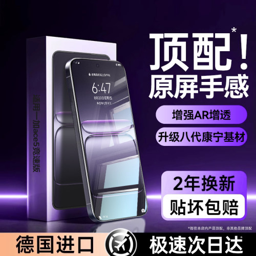 适用一加ace5竞速版康宁钢化膜