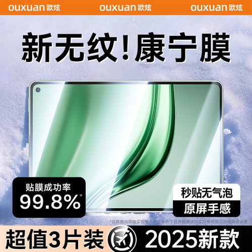 【无纹康宁】欧炫适用华为mini膜