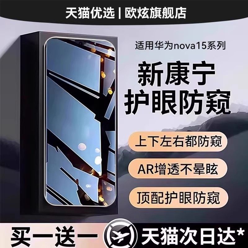 【新无影护眼防窥】欧炫适用华为nova15防窥钢化膜新款nova15ultra手机膜15pro保护14活力版全屏防偷窥贴玻璃,3C数码配件,手机贴膜,淘宝优惠券,粉丝福利购,淘宝优惠卷