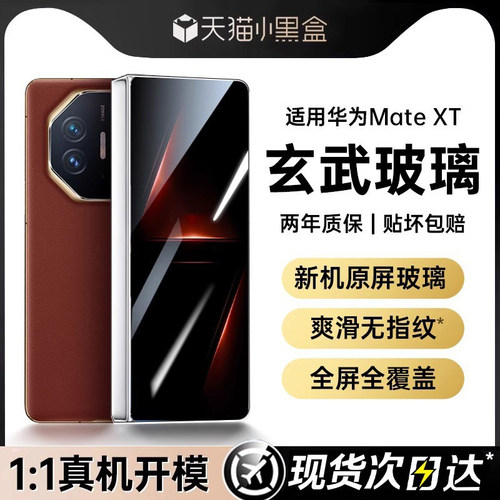 适用华为mateXT非凡大师手机膜软