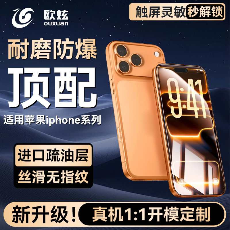 【新！顶配防爆】欧炫适用苹果17