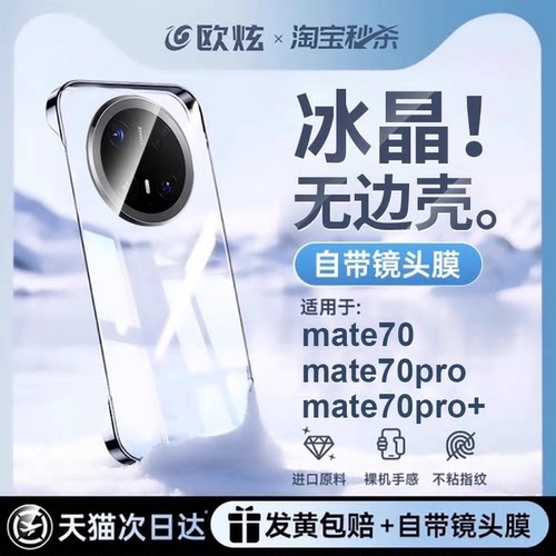 超薄裸感无边框保护套