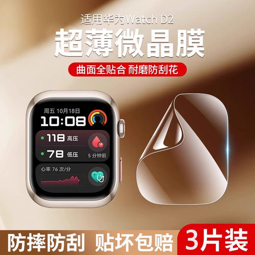 欧炫适用华为watchd2保护膜watch d手表膜曲面陶瓷表盘贴膜huawei表膜水凝膜钢化膜全屏覆盖Watch血压版高清