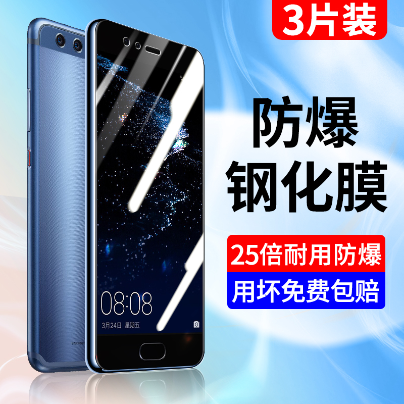 适用华为p10plus钢化膜手机膜
