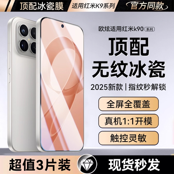 超声波秒解适用红米于k90钢化膜