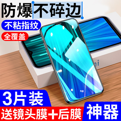 适用红米note8钢化膜覆盖