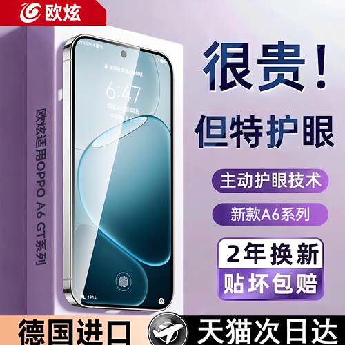 AR光学护眼膜欧炫适用a6gt系列