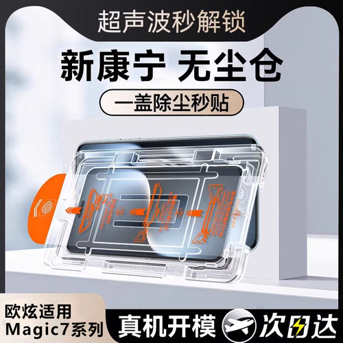 适用荣耀Magic7钢化膜全屏覆盖