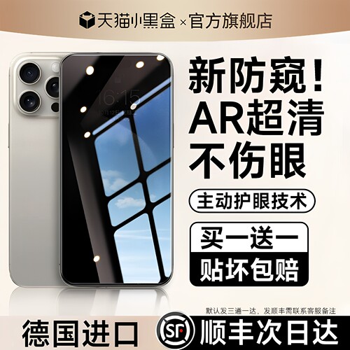 【AR防窥康宁护眼】欧炫适用iPhone17钢化膜苹果16ProMax手机膜15防窥膜14贴膜13防偷窥17e新款air全屏ip屏幕