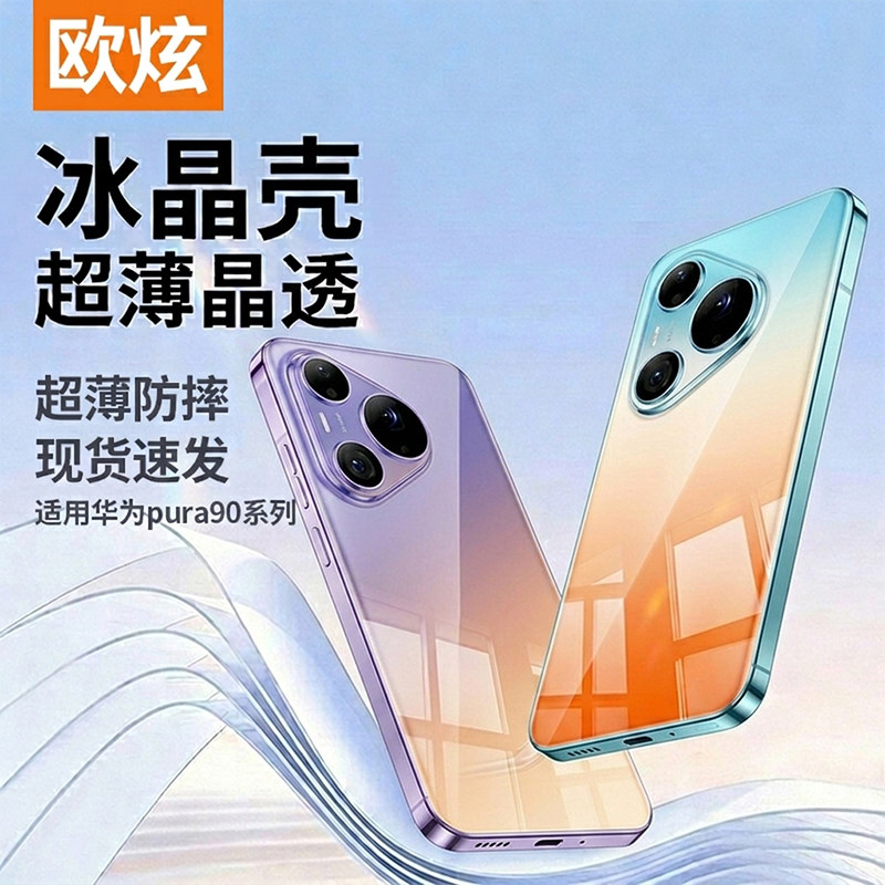 欧炫适用华为pura90promax手机壳pura90pro保护壳新款透明镜头全包华为p90超薄防摔散热男女高级感简约的硬外