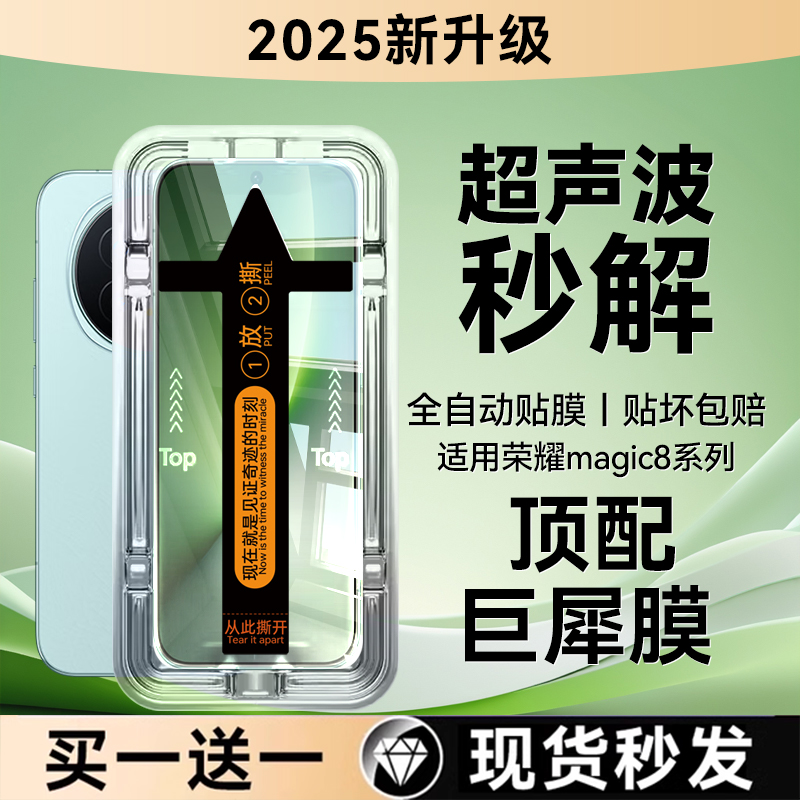 顶配秒贴！适用magic8pro钢化膜
