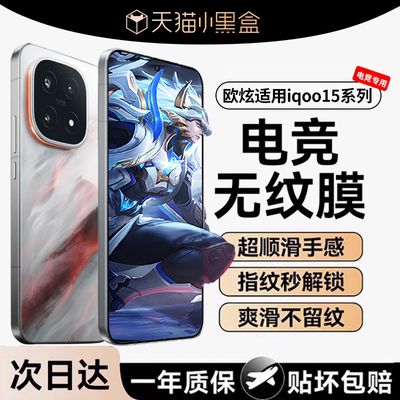 欧炫适用iQOO15钢化膜超声波解锁