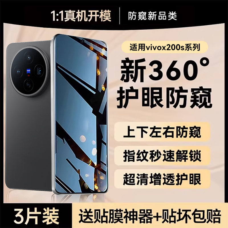 360°防窥膜指纹秒解锁好贴0气泡