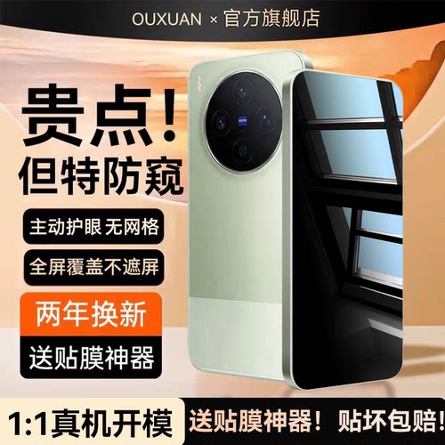 欧炫360°防窥膜全屏覆盖无网格
