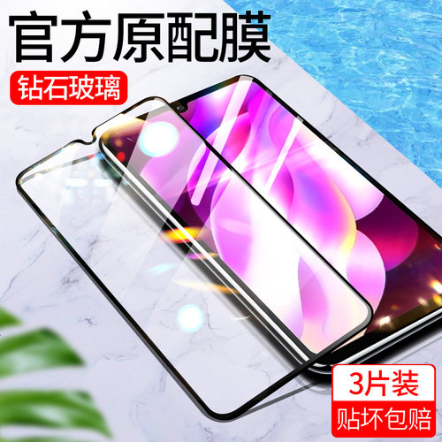 适用vivoy97系列防爆覆盖钢化膜