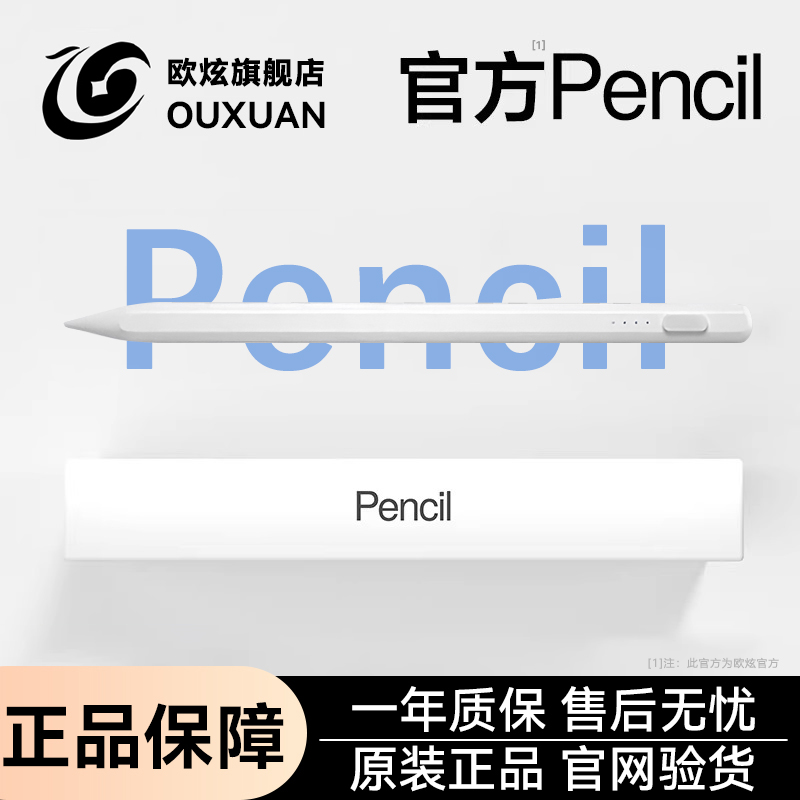 欧炫适用荣耀Magicpad3Pro触控笔