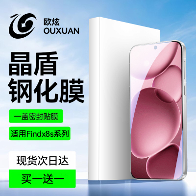 适用OPPOFindX8s钢化膜