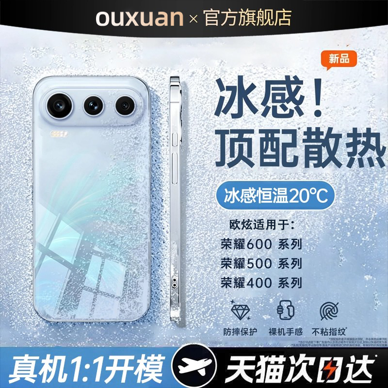 冰感散热】欧炫适用荣耀600pro/600超级版手机壳新款保护壳honor500/400pro透明超薄300镜头全包防摔por外壳