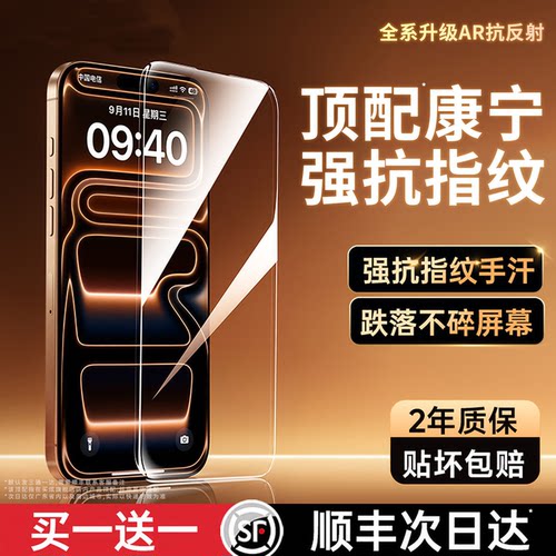 【顶配AR康宁无纹膜】欧炫适用iPhone17钢化膜苹果16ProMax手机膜15贴膜14新款13全屏17e屏幕air保护ip防指纹