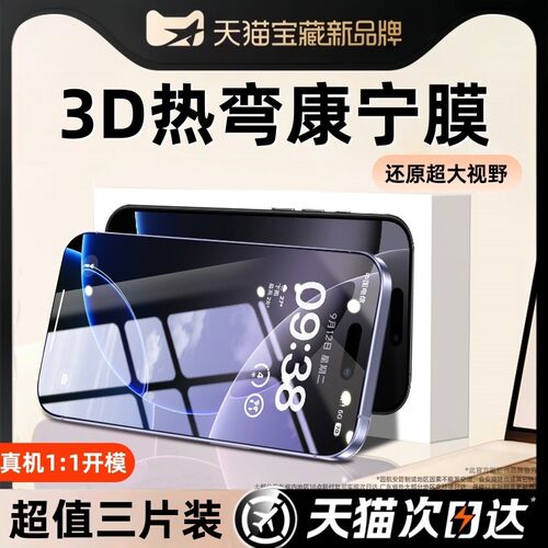 适用苹果16ProMax钢化膜
