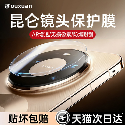欧炫适用华为mate系列镜头膜