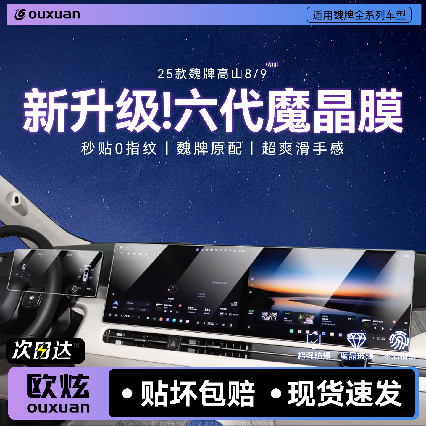 【新魔晶玻璃】欧炫适用魏牌高山图片