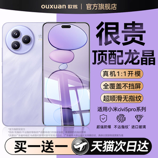 欧炫适用小米civi5pro钢化膜CIVI5pro手机膜新款civi5pro全屏civi5水凝Pro曲面civi5pro屏幕保护贴膜指纹解锁