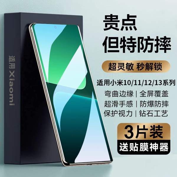 适用小米12spro钢化膜抗指纹防摔