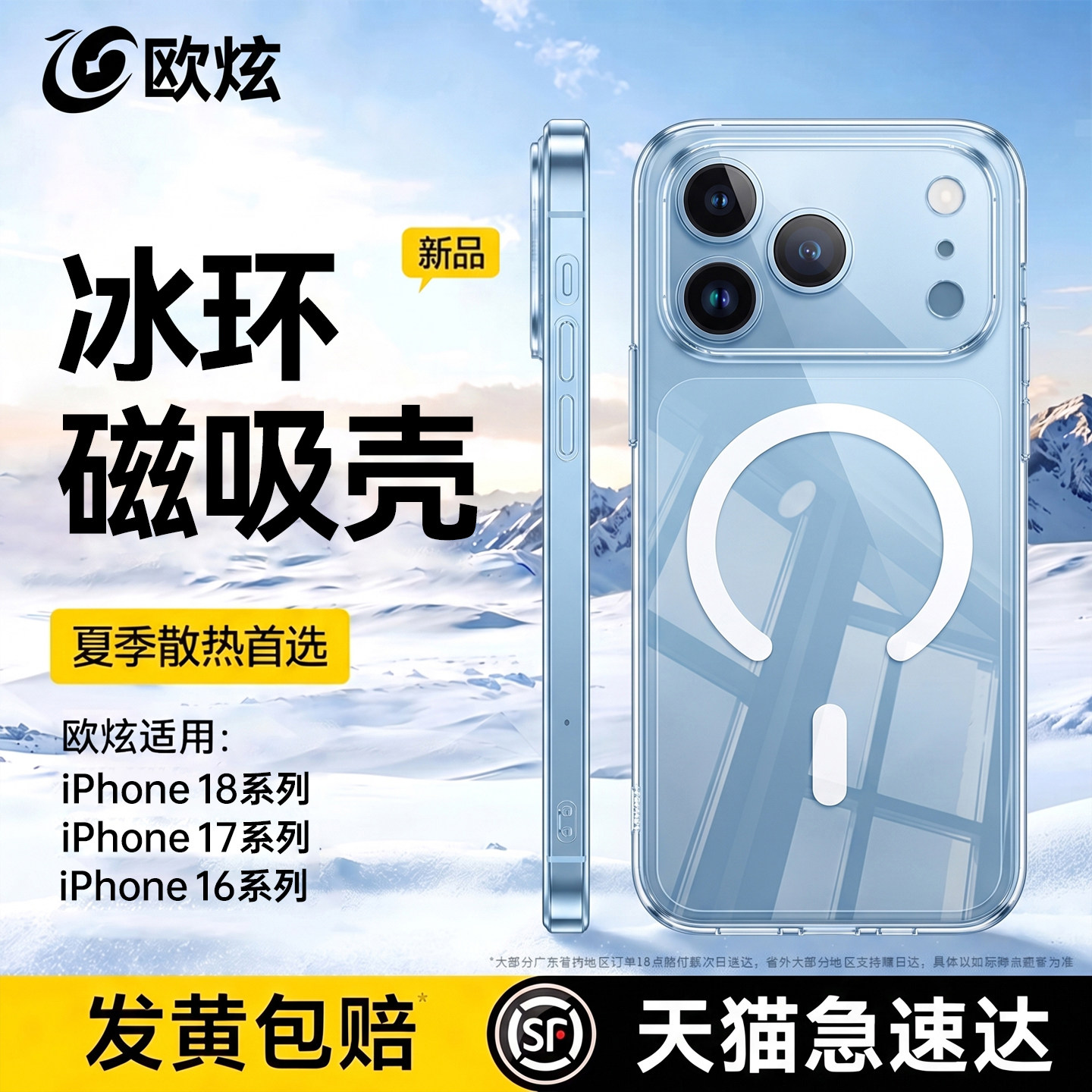 适用苹果18ProMax冰环磁吸壳