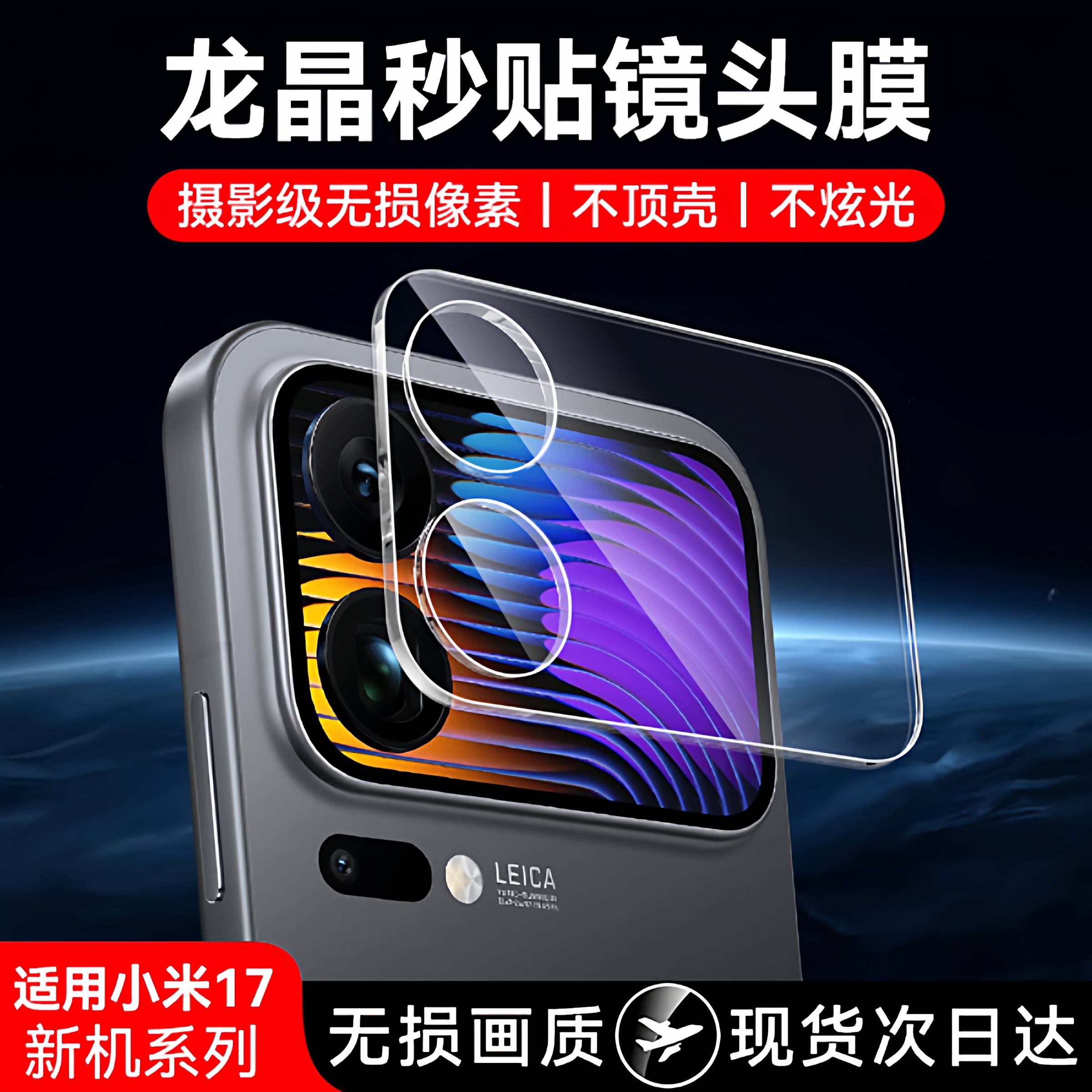 适用小米17全系列秒贴镜头膜