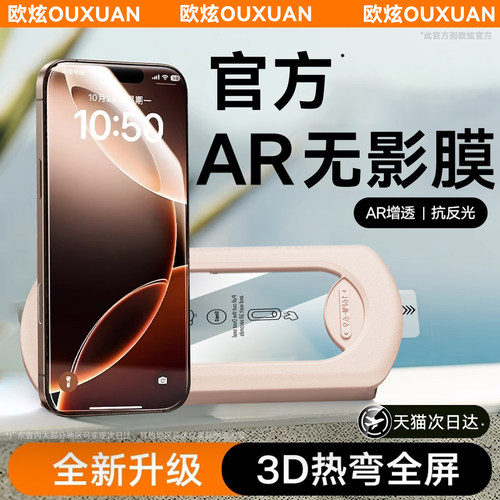 【官方AR无影膜】适用苹果全屏膜