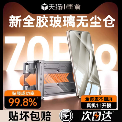 适用华为pura70系列全胶钢化膜