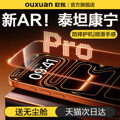 欧炫泰坦康宁AR抗反射膜