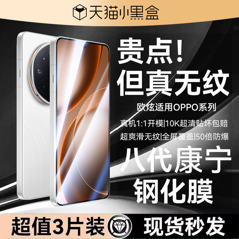 【顶配康宁电竞膜】欧炫适用oppofindx9ultra钢化膜findx9spro手机膜x8s+新款x9保护膜x8防窥磨砂Pro+s解锁贴