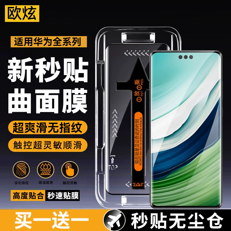 适用华为荣耀系列秒贴昆仑钢化膜