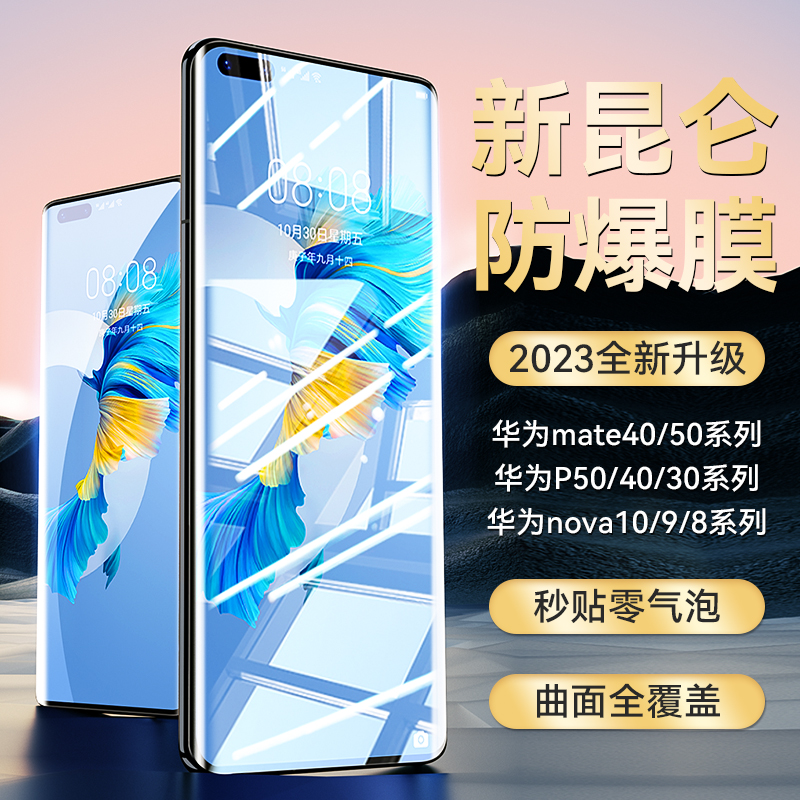 适用华为荣耀系列瓷晶陶瓷膜