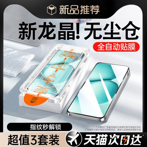 适用红米note15系列无尘仓钢化膜