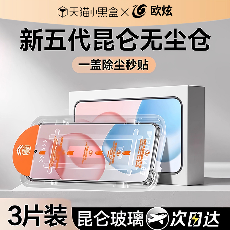 欧炫适用荣耀系列专用昆仑钢化膜