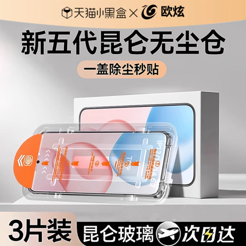 欧炫适用荣耀系列专用昆仑钢化膜