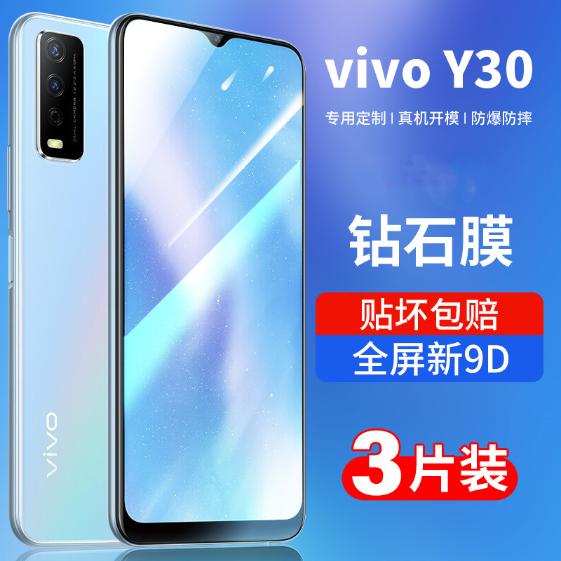 适用vivoY30钢化膜防摔爆防指纹