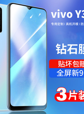 适用于vivoY30钢化膜76s5G手机3钻石30g77玻70t璃55s护眼7s抗蓝光53s全70s屏70t覆73s盖52s5s7s3s51s31s9s93s