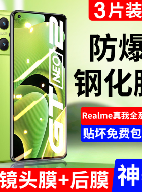 适用真我GTNeo2钢化膜realmeGTneo3手机realmeGT闪速2t全屏gt2pro大师q2neo探索q5q3i版realme50GT/realmex7