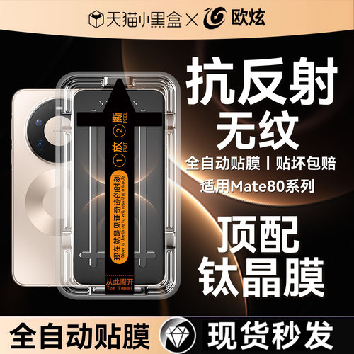 耐摔无纹欧炫适用华为系列钢化膜