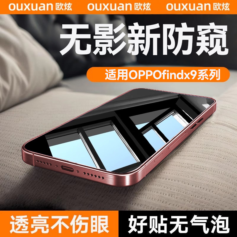 无影护眼防窥钢化膜欧炫适用X9