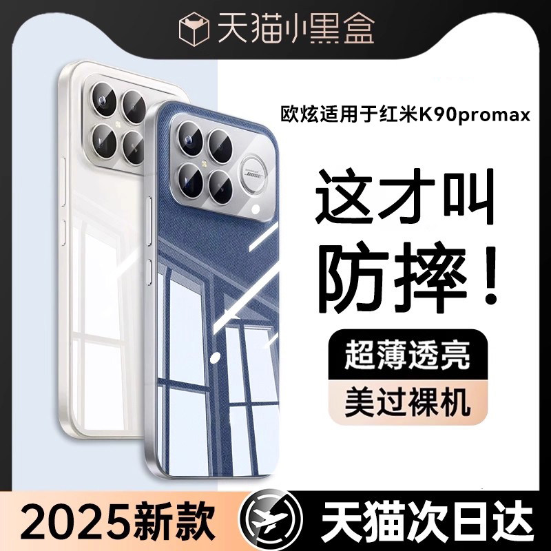 欧炫适用于红米K90promax手机壳
